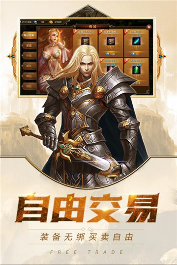 永恒大陆安卓版截图