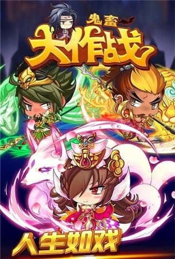 鬼畜大作战截图