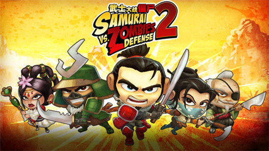 武士大战僵尸2截图