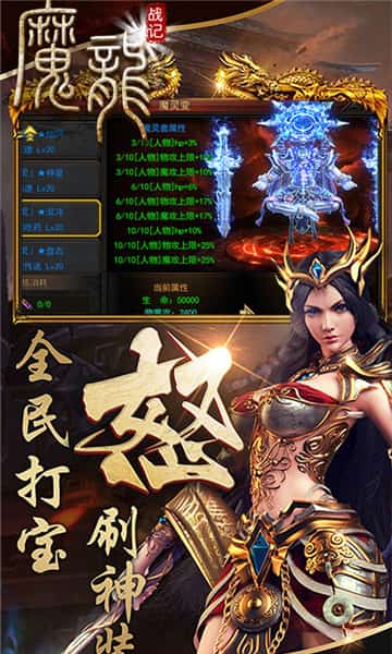 魔龙战记变态版截图