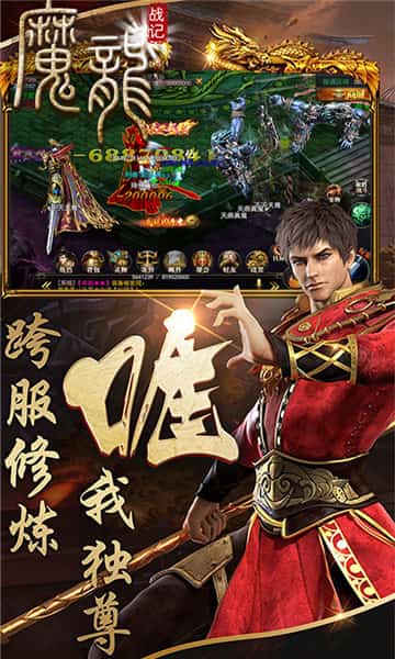 魔龙战记变态版截图