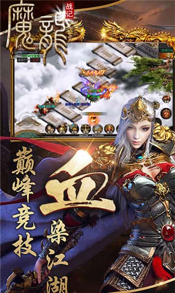 魔龙战记变态版截图