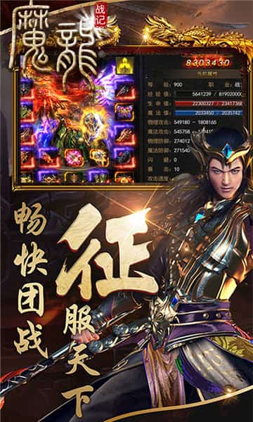 魔龙战记变态版截图