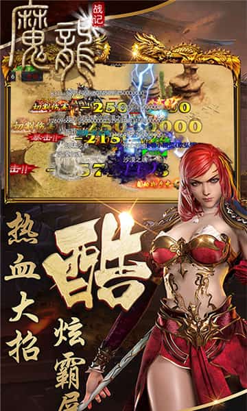 魔龙战记变态版截图