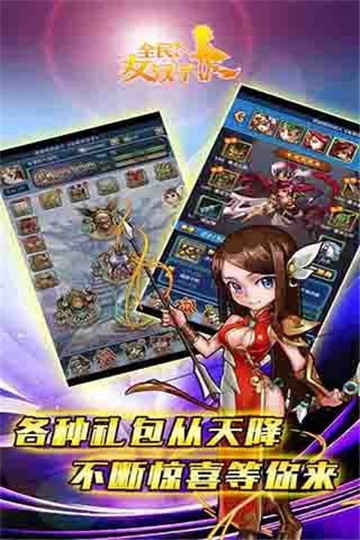 全民女汉子安卓版截图
