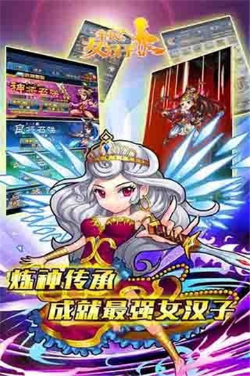全民女汉子安卓版截图