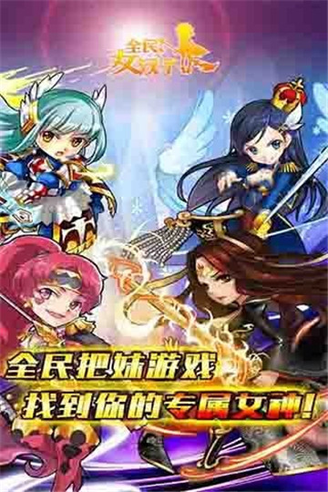 全民女汉子安卓版截图