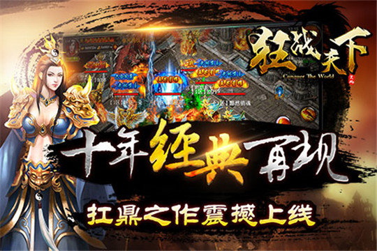 狂战天下截图
