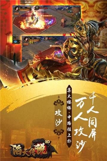 滔天传说安卓版截图