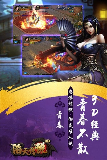 滔天传说安卓版截图