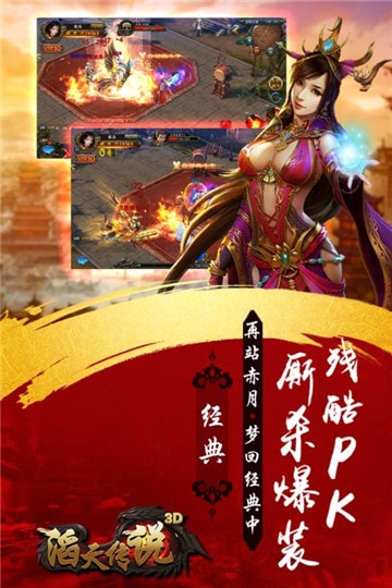 滔天传说安卓版截图