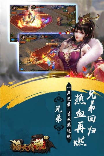 滔天传说安卓版截图