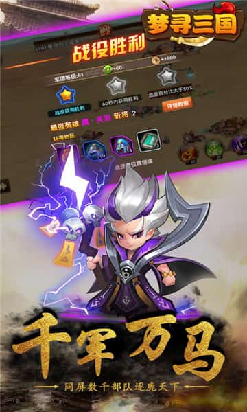 梦寻三国苹果版截图