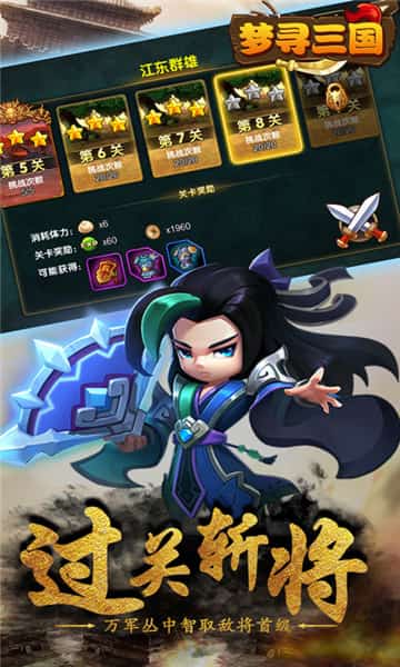 梦寻三国苹果版截图