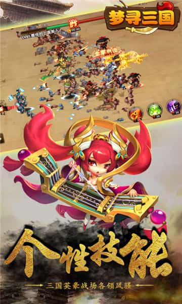 梦寻三国苹果版截图