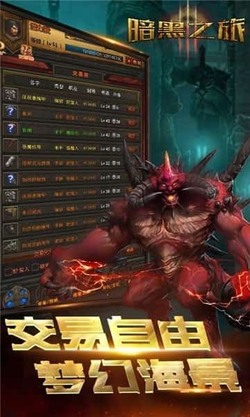 暗黑之旅截图