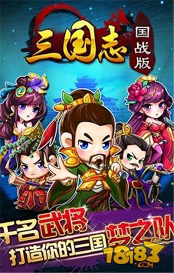 三国志国战版截图