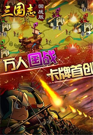 三国志国战版截图