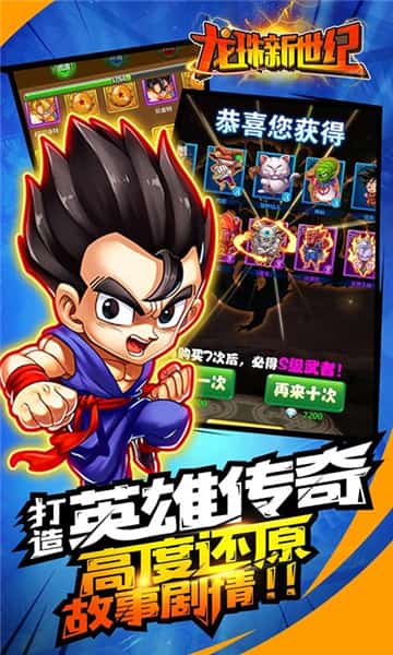 龙珠新世纪变态版截图