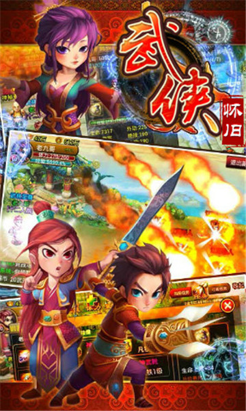 武侠OL截图
