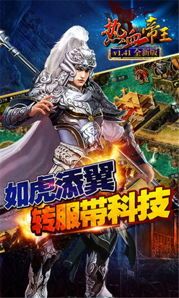 热血帝王截图