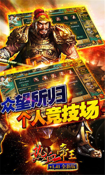 热血帝王截图