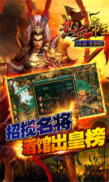 热血帝王截图