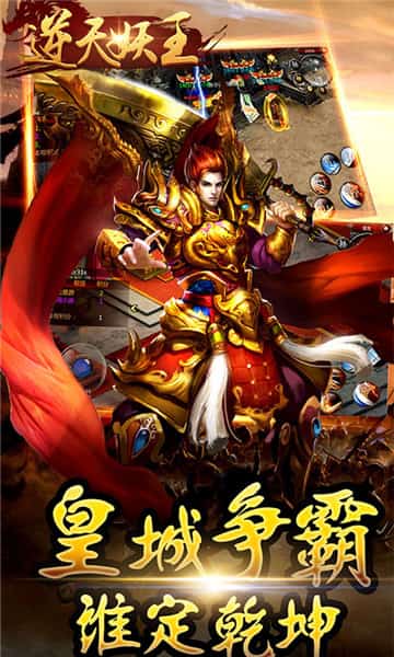 逆天妖王变态版截图