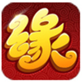 缘来是仙
