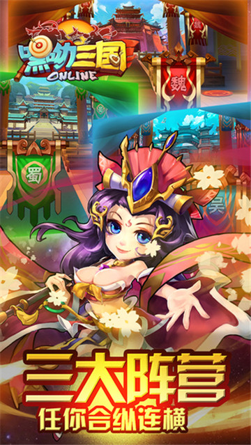 嘿呦三国截图