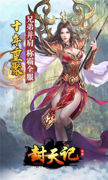 封天记BT版截图