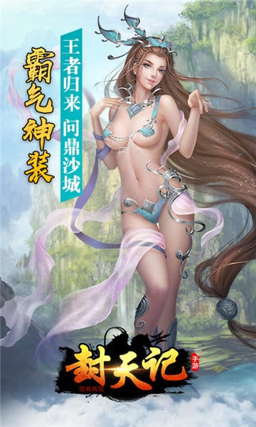 封天记BT版截图