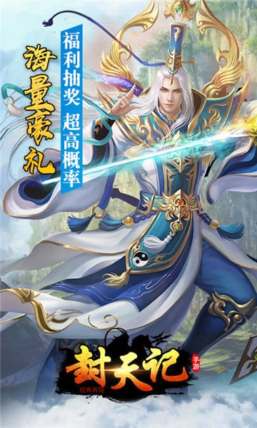 封天记BT版截图