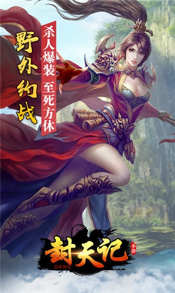 封天记BT版截图