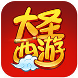大圣西游