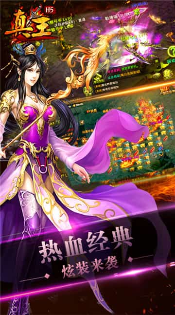 真王OL截图