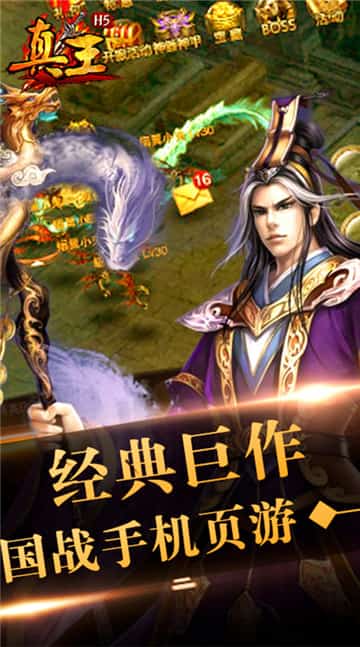 真王OL截图