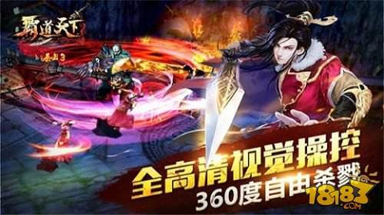 霸道天下截图