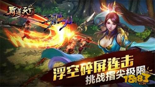 霸道天下截图