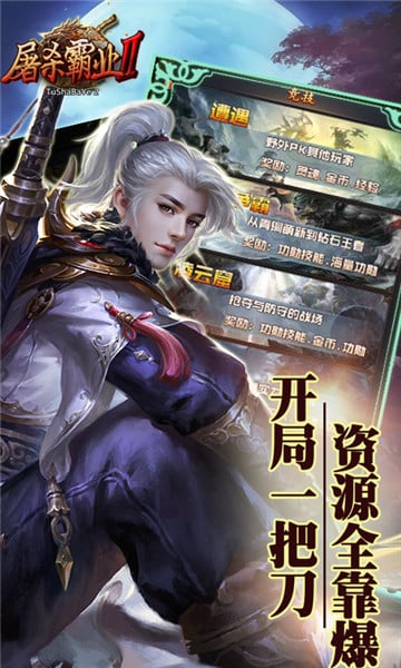 屠杀霸业2截图