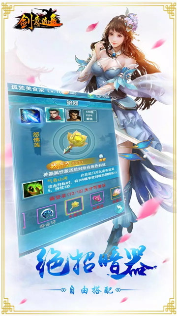 剑意逍遥截图