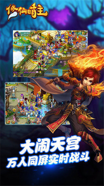 修仙萌主截图