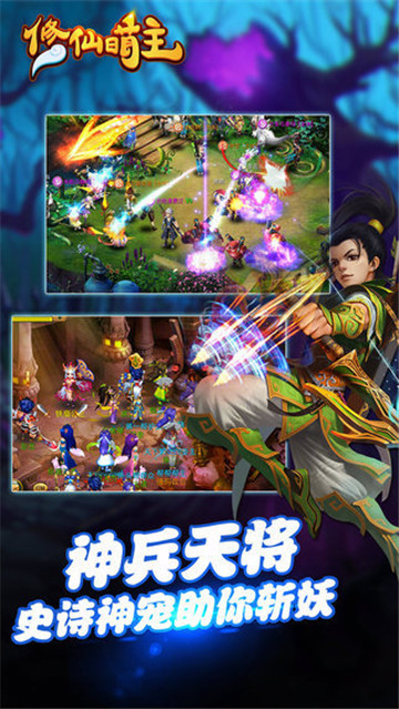 修仙萌主截图