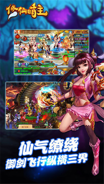 修仙萌主截图