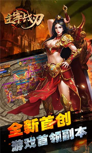 主宰战刃截图