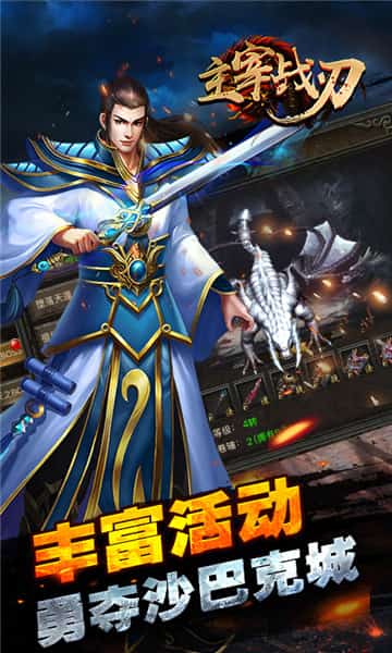 主宰战刃截图