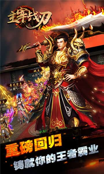 主宰战刃截图