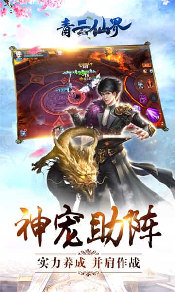 青云仙界截图