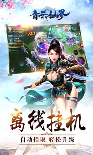 青云仙界截图