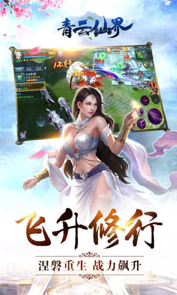 青云仙界截图